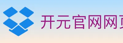 开元官网网页版体育 Logo